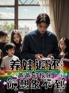 在孤儿院长大的