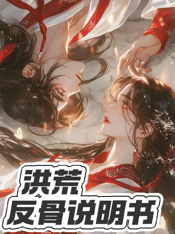 洪荒的反义词是啥