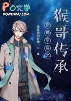 超神学院猴哥图片