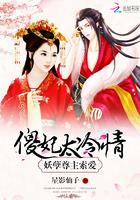 妖孽宠妃 妖孽宠妃