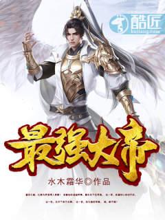 最强大帝无极宫 最强大帝无极宫