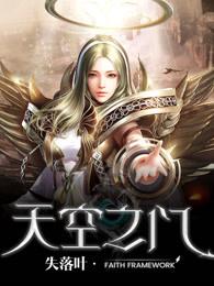 天空之门图片 天空之门图片