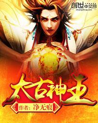 太古神王青儿真实身份 太古神王青儿真实身份