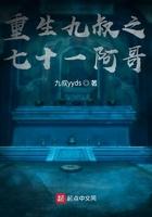 重生九叔之七十一阿哥_ 重生九叔之七十一阿哥_