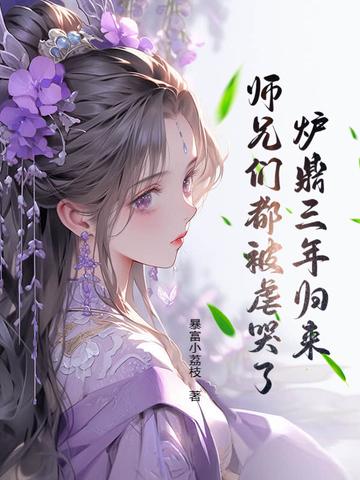 炉鼎片段