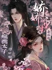 娇娇(重生)晋江