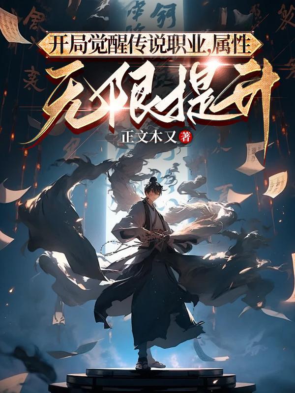 觉醒传说攻略 觉醒传说攻略