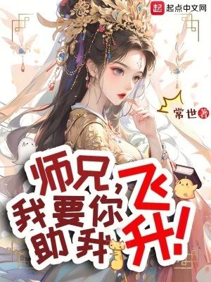 师兄我想要你很久了 师兄我想要你很久了