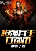 超强兵王在都市之苏扬