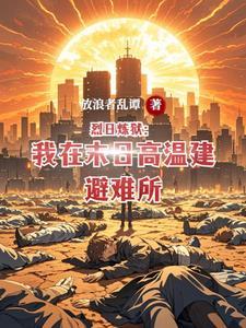 烈日在线阅读