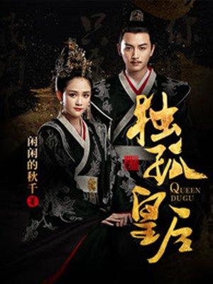 独孤皇后分集剧情 独孤皇后分集剧情