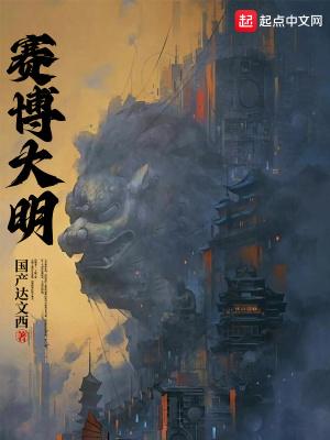 赛博大明好看吗 赛博大明好看吗