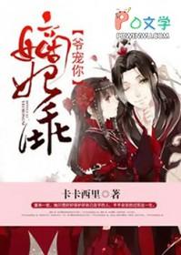 嫡妃难宠爷请接嫁