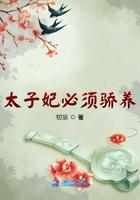 太子妃必须骄养 初景 太子妃必须骄养 初景