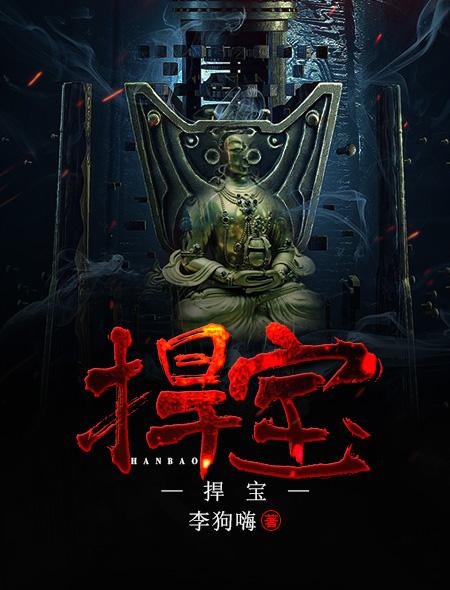 捍宝群英电视剧在线观看 捍宝群英电视剧在线观看