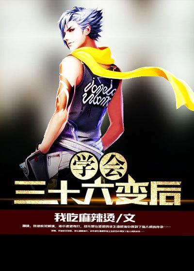 三十六变咒语 三十六变咒语