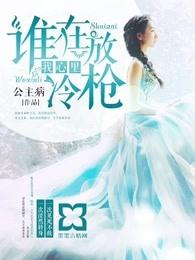 是谁在我心里面的歌曲 是谁在我心里面的歌曲