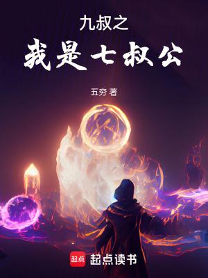 九叔九叔