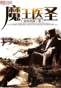 魔王医生mp3 魔王医生mp3