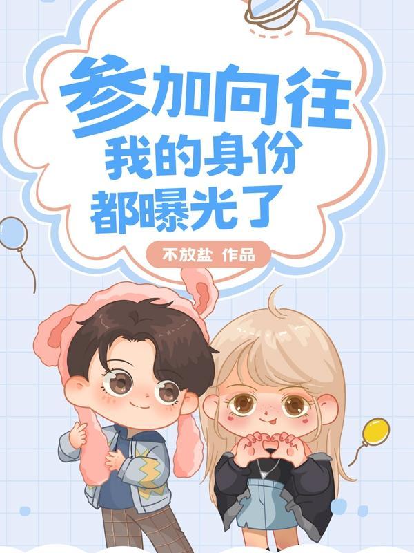 参加过向往的生活的嘉宾