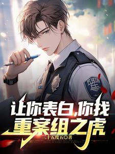 重案组之虎是哪部电影