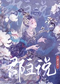 郡主说她人美心善全文阅读