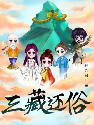 三藏意思