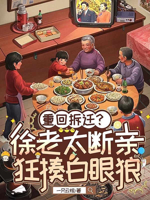 徐老太 儿子