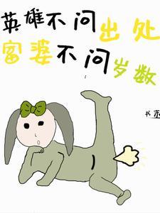 英雄不问出处流氓不问岁数怎么对
