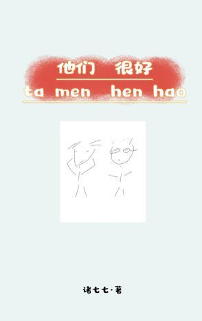 他们非常好看