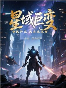 星域 游戏