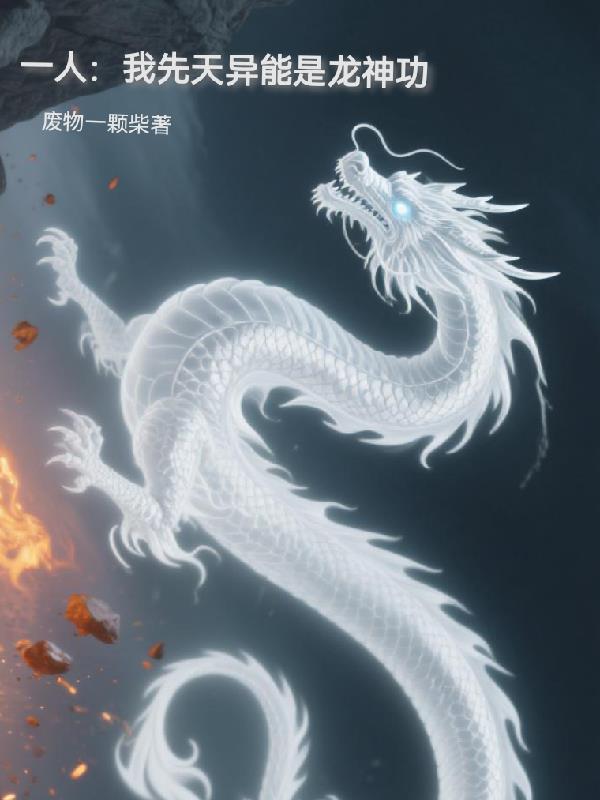 居然能自动修炼!txt