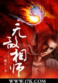 无敌相师全文免费阅读全文 无敌相师全文免费阅读全文