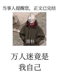 万人迷反派文推荐