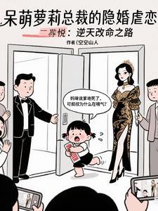 隐婚溺宠总裁的萌妻 公子哥