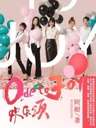 欢乐颂全集免费观看完整版 欢乐颂全集免费观看完整版