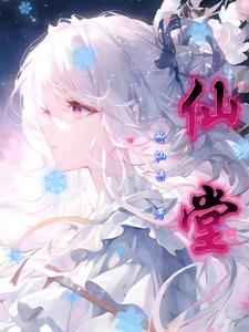 仙堂香谱 仙堂香谱