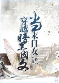 末世文 h 黑暗 末世文 h 黑暗