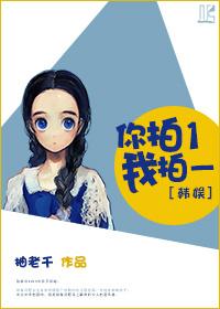 你拍一我拍一的下一句是什么 你拍一我拍一的下一句是什么