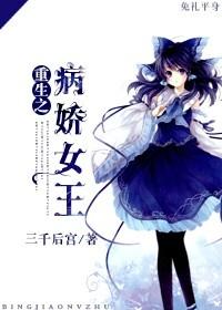 病娇女重生日常 病娇女重生日常