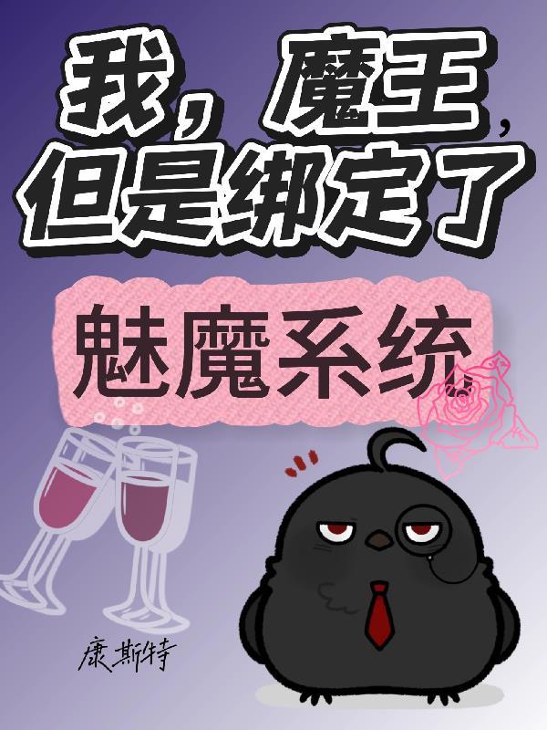 我的魔王