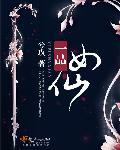 一品女仵作免费全文阅读
