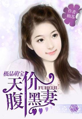 腹黑宝宝极品妈唐默默