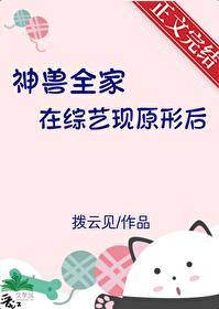 神兽归家什么意思