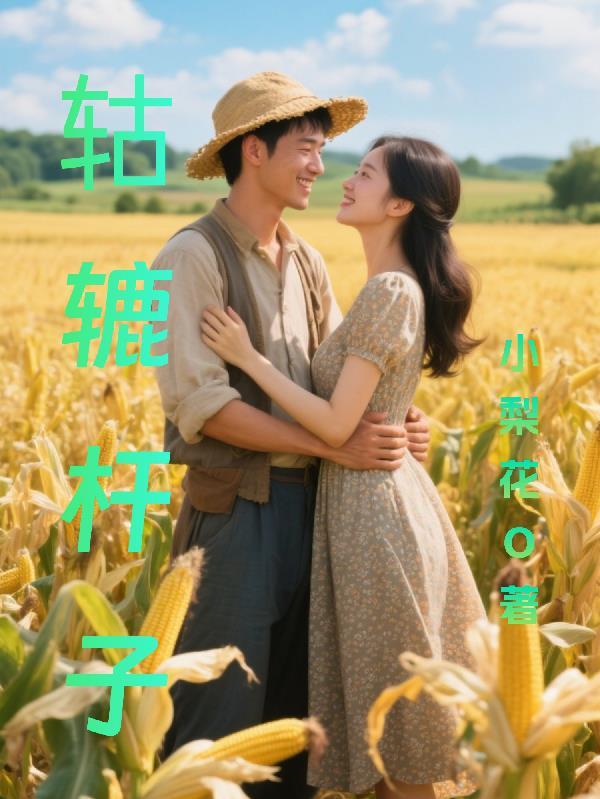 轱辘车轱辘