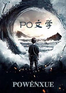 炮灰女配手撕舔狗剧本_逃逸速率_PO18 脸红心跳