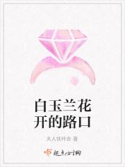 白玉兰开花吗 白玉兰开花吗