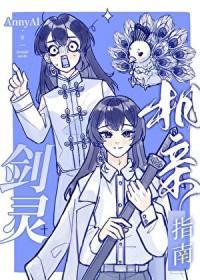 剑灵主线任务攻略