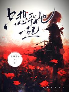 只想和你在一起什么意思 只想和你在一起什么意思