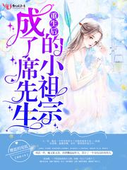 重生后我成了首席策划 重生后我成了首席策划